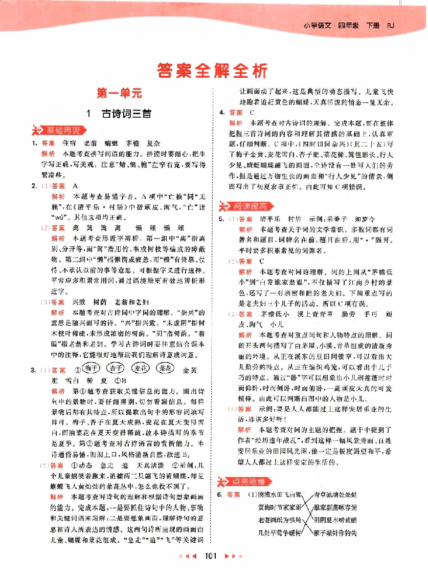 小学四年级语文下册答案.pdf，第2页预览