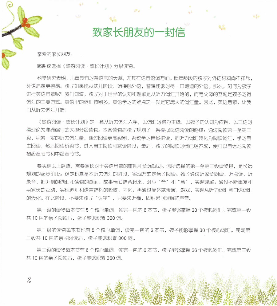 【小学英语启蒙绘本阅读】亲子共读3-8.pdf,第2页预览