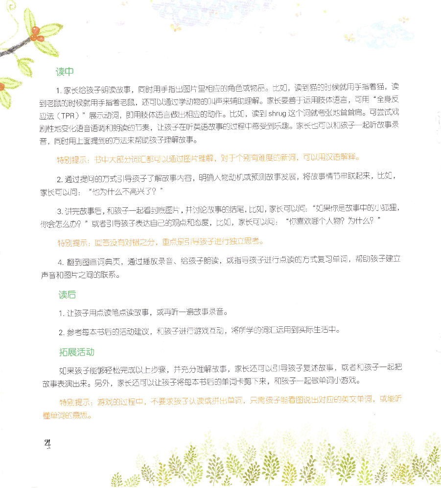 【小学英语启蒙绘本阅读】亲子共读 3-2.pdf,第4页预览