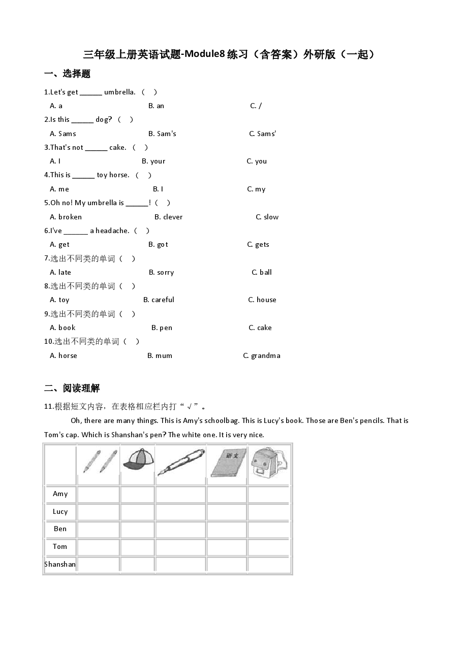 三年级上册英语试题-Module8练习(含答案)外研版.doc,第1页预览