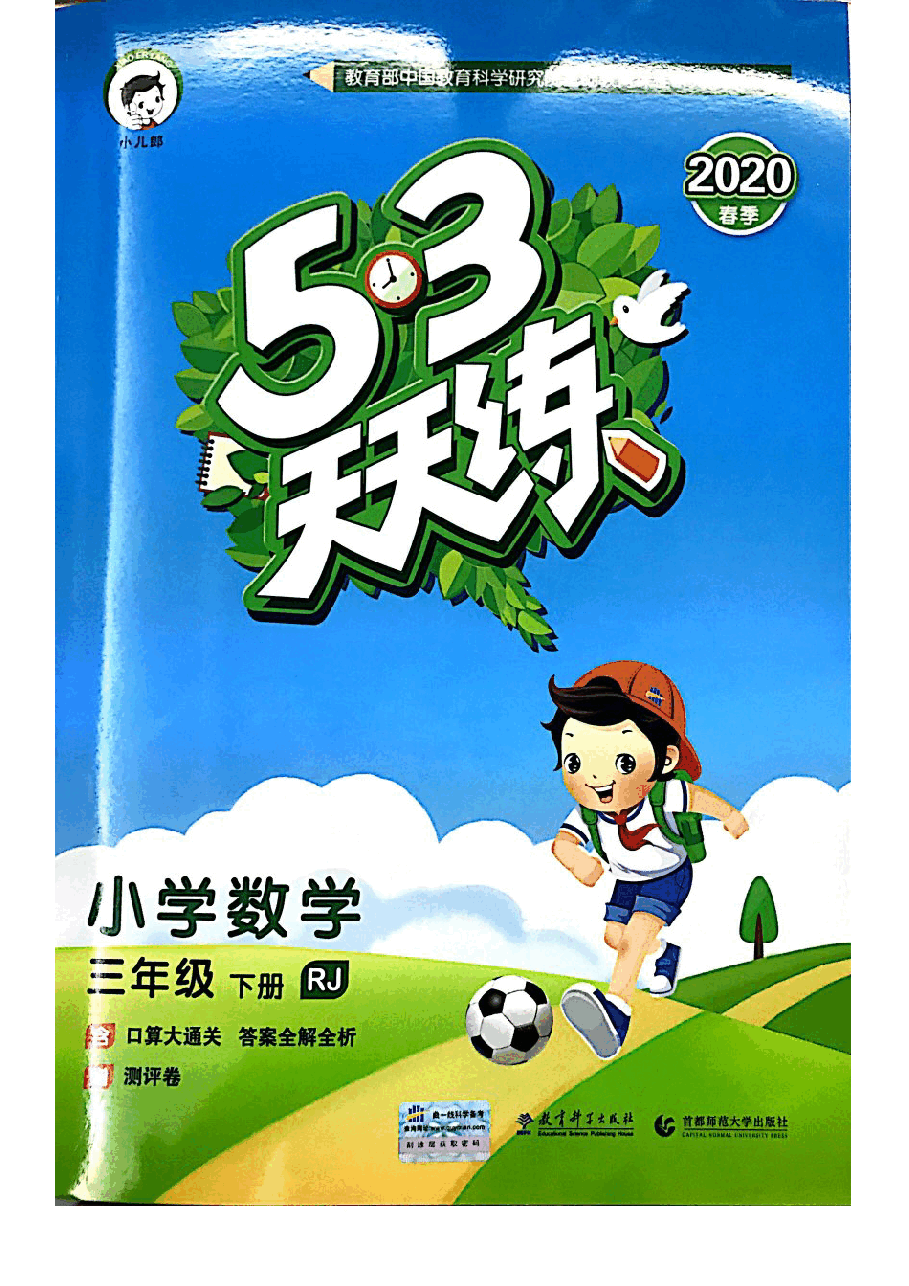 小学三年级下册人教版数学.pdf,第1页预览
