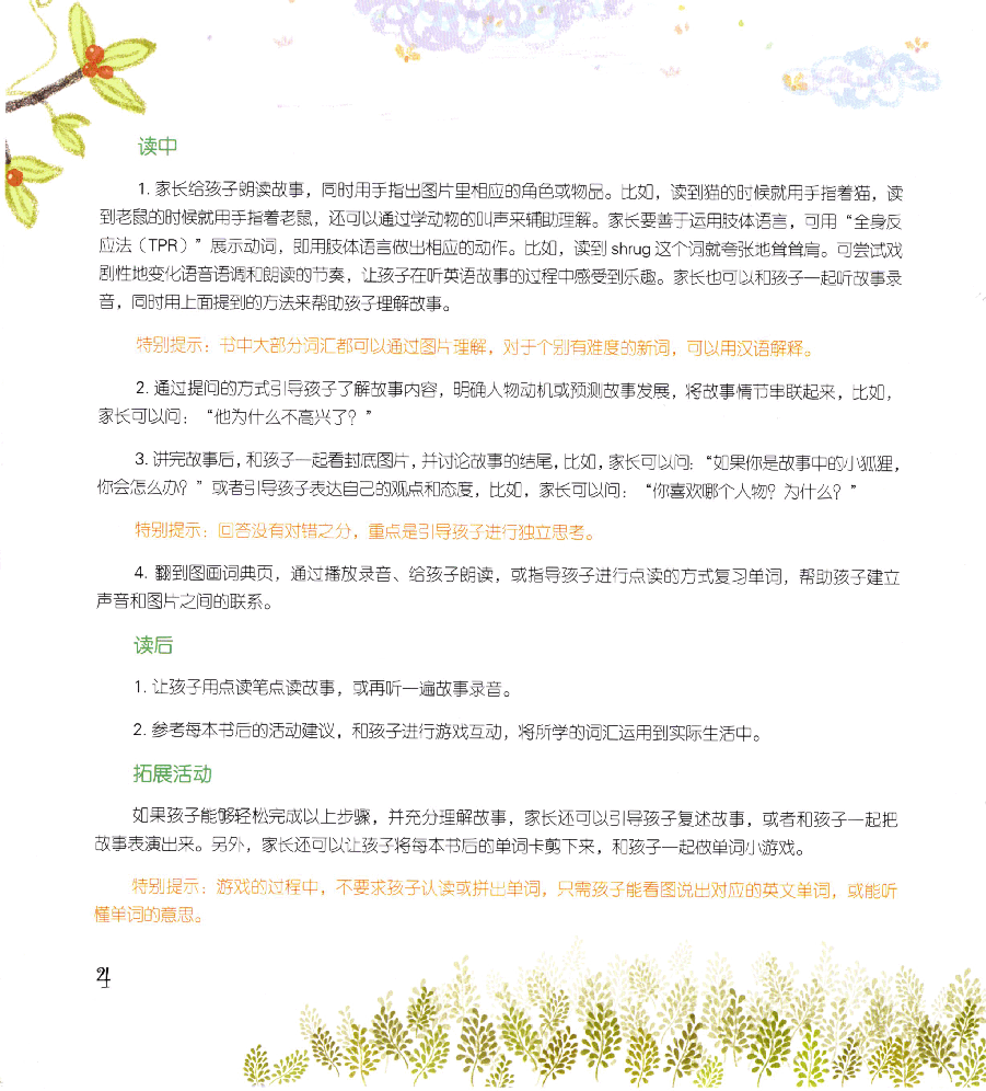 【小学英语启蒙绘本阅读】亲子共读 3-3.pdf,第4页预览