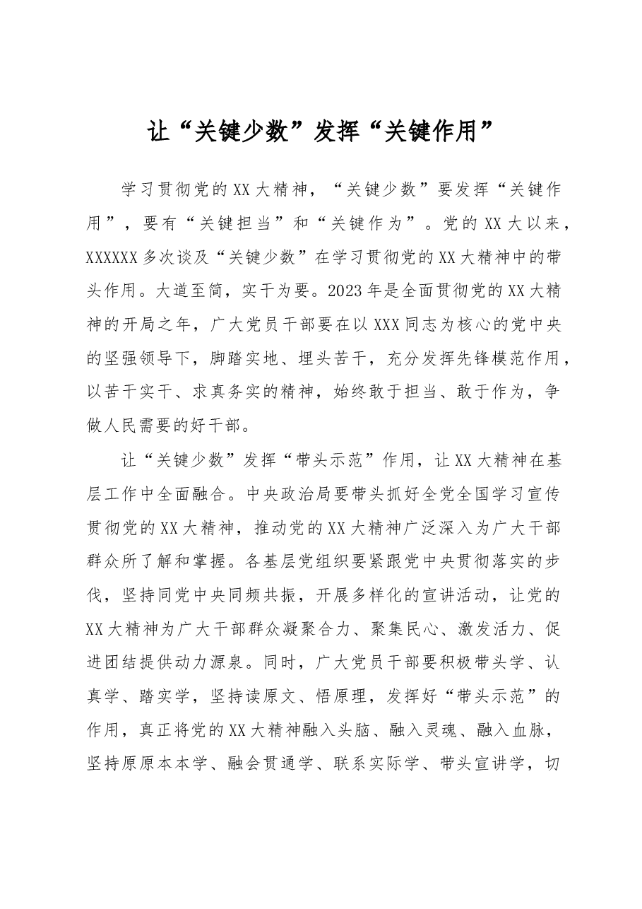 《著作选读》学习心得：让“关键少数”发挥“关键作用”.docx，第1页预览