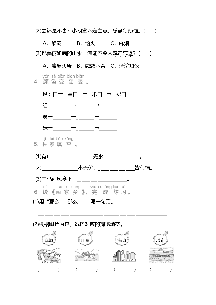 二年级语文上册第四单元语文园地四.pdf,第2页预览