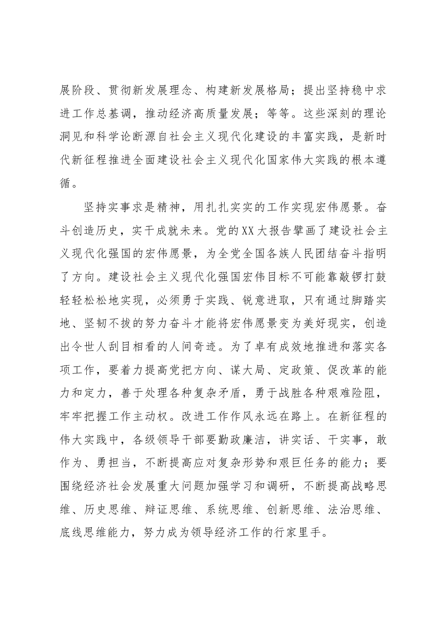 心得体会:把实践作为检验各项政策和工作成效的标准.docx,第2页预览