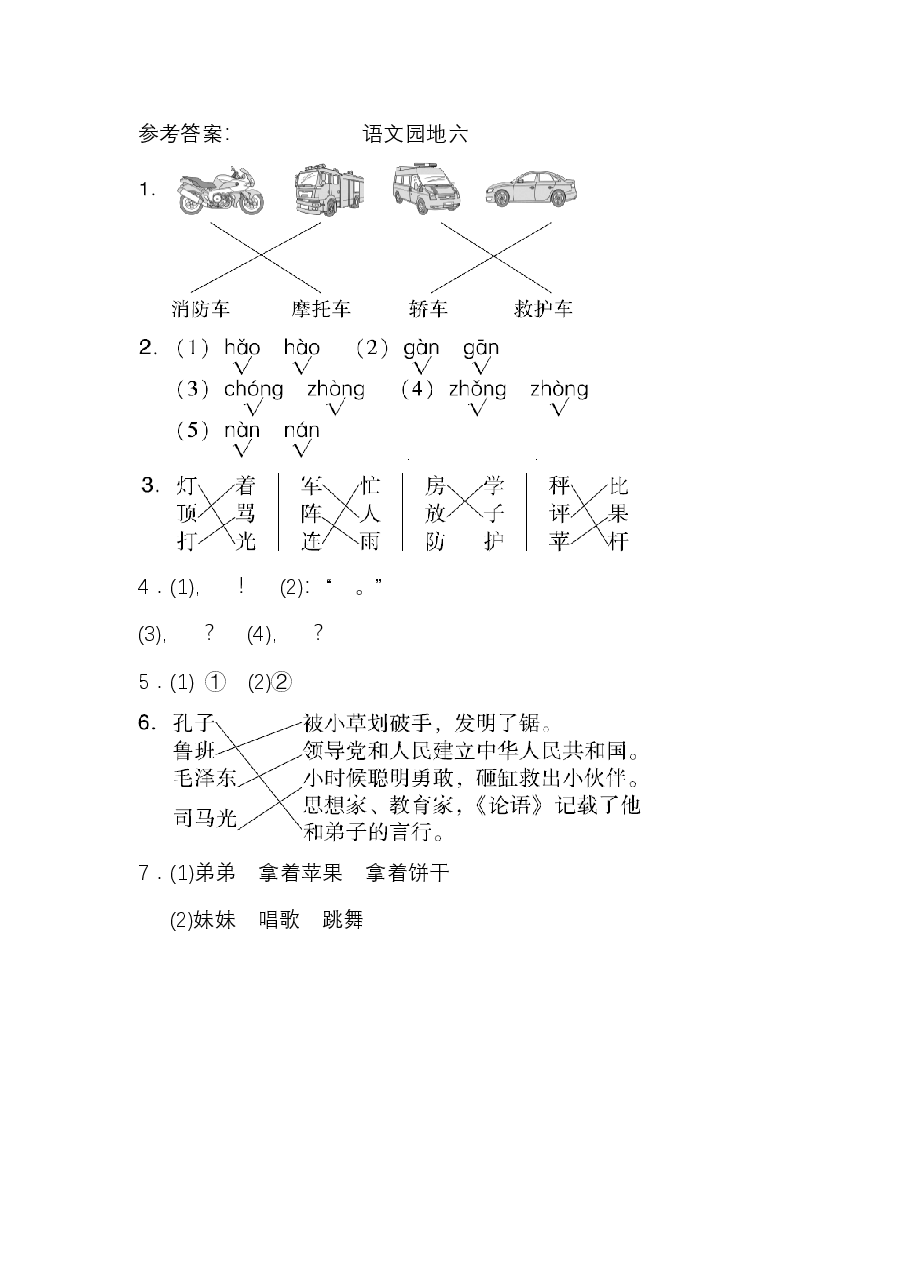 二年级语文上册 第六单元 语文园地六.pdf，第3页预览