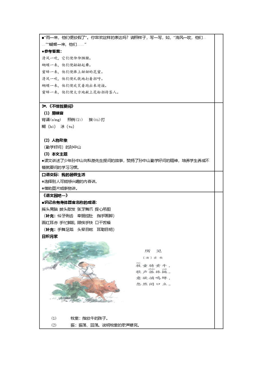 统编版语文三年级(上)1-4单元新课预习手册.doc,第3页预览