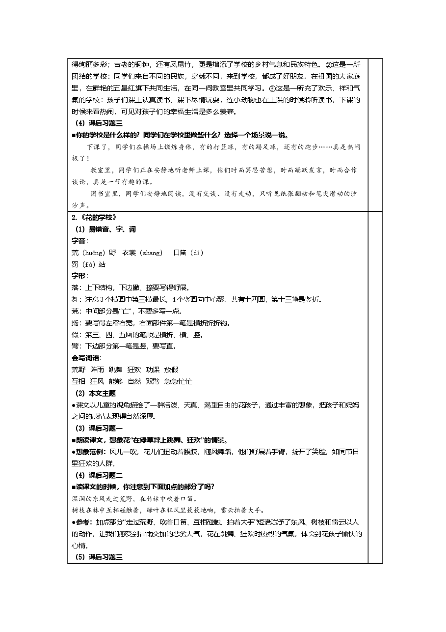 统编版语文三年级(上)1-4单元新课预习手册.doc,第2页预览