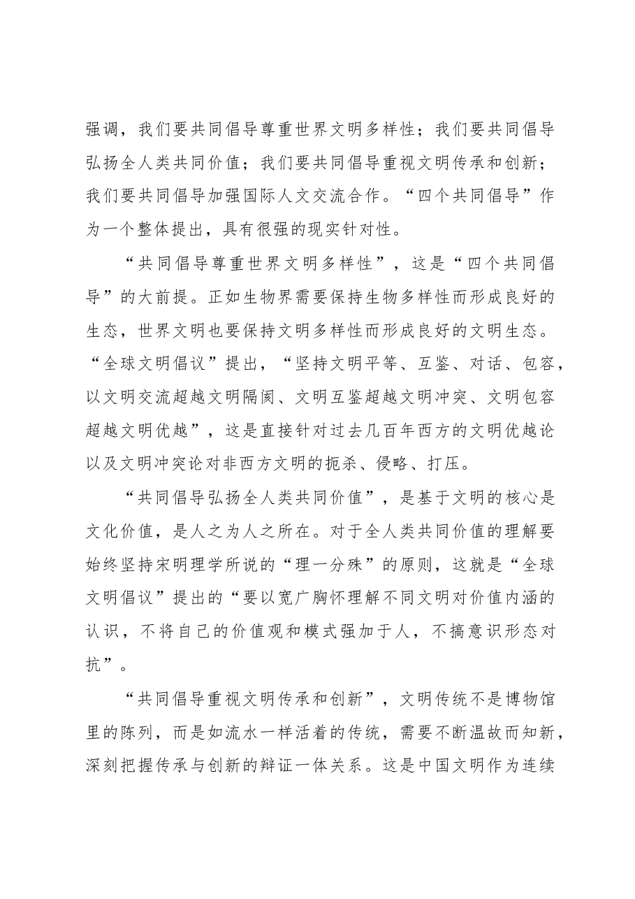 心得体会:从全球发展倡议、全球安全倡议到全球文明倡议.docx,第4页预览