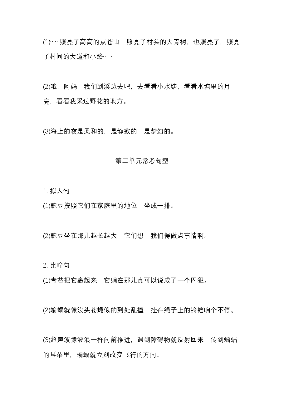 四年级语文上册期中必掌握句子积累汇总.pdf，第2页预览