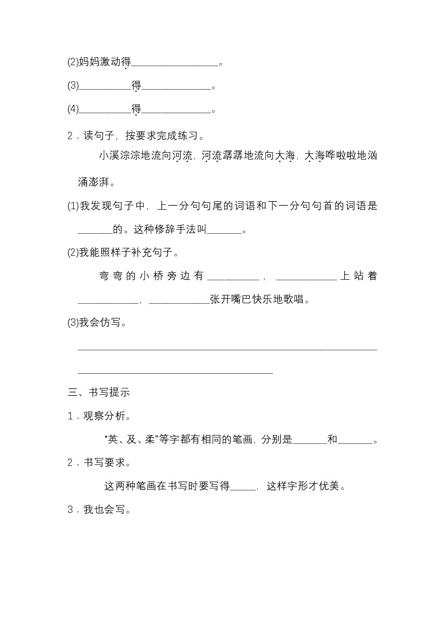 三年级语文上册 第七单元 语文园地七.pdf，第2页预览
