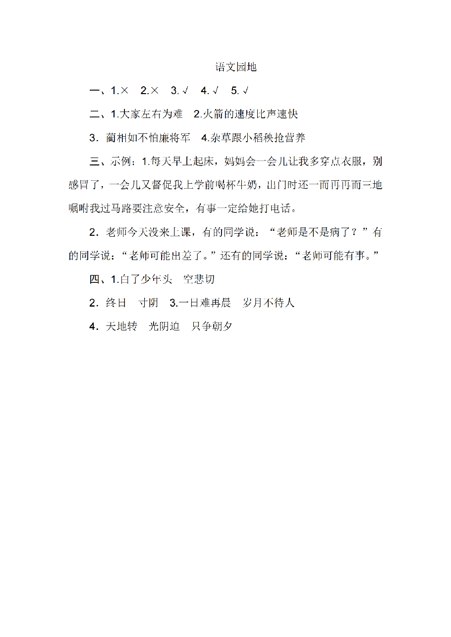 五年级语文上册第二单元 语文园地二_纯图版.pdf，第4页预览