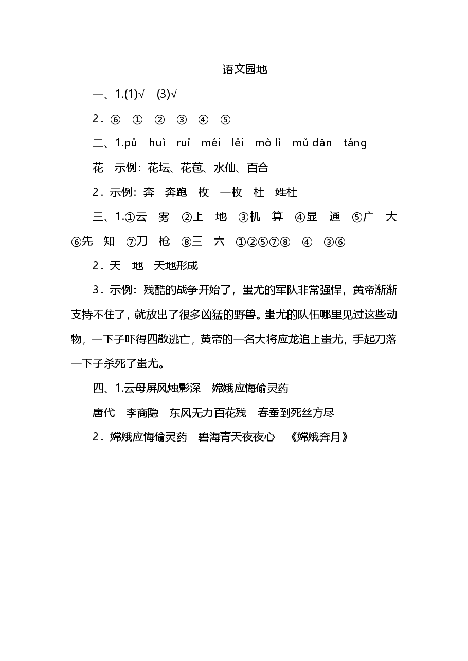 四年级语文上册第四单元语文园地四.pdf,第4页预览
