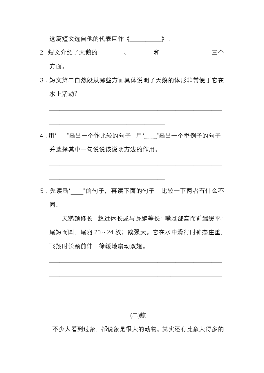 五年级语文上册第五单元习作:介绍一种事物.pdf,第2页预览