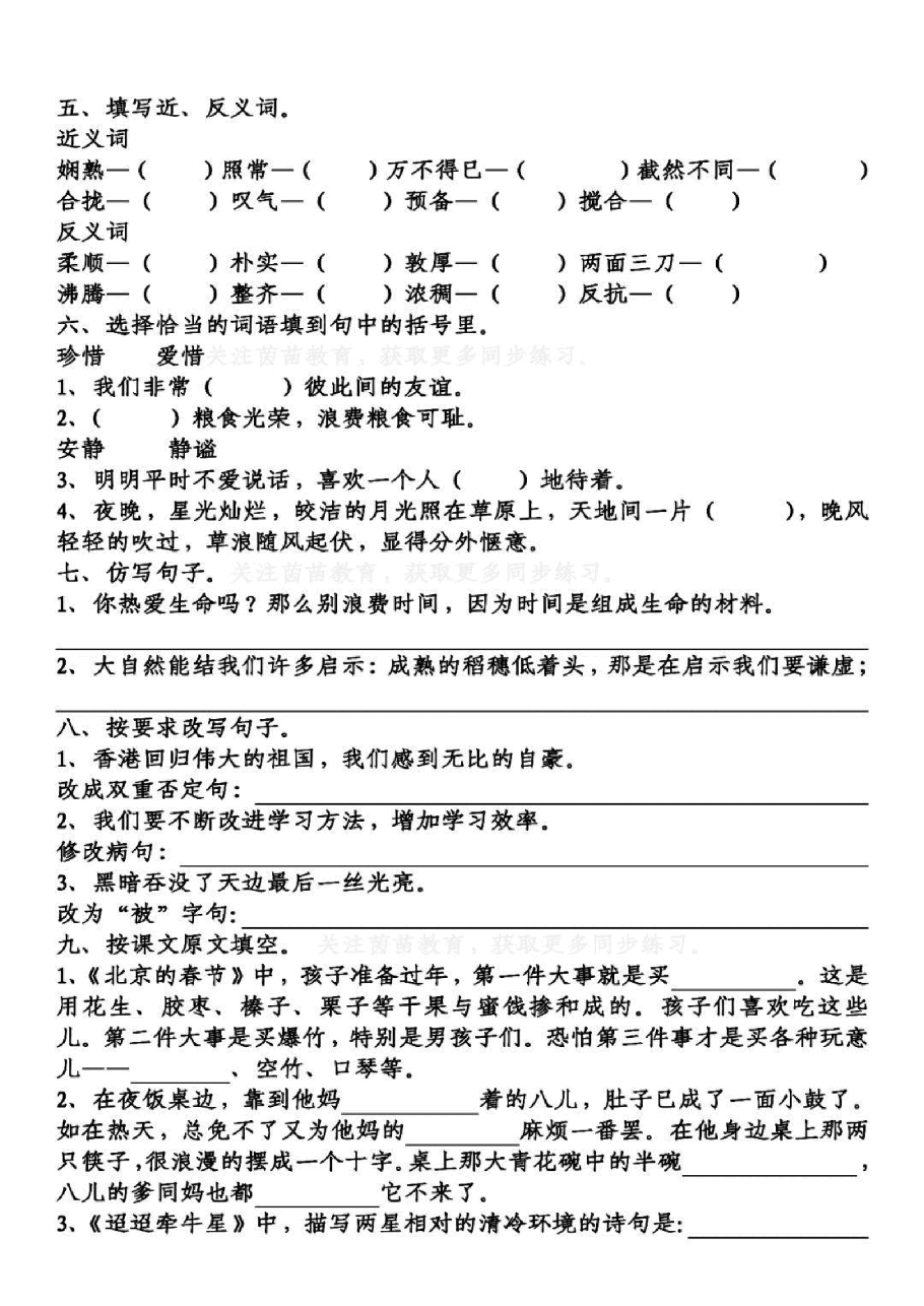 统编版语文六年级下册第1单元基础知识复习卷_纯图版.pdf,第2页预览