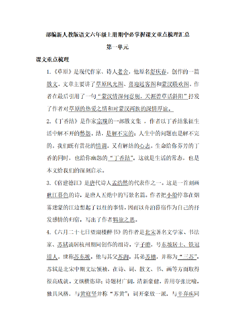 统编版语文六年级上册期中必掌握课文重点梳理汇总.pdf,第1页预览
