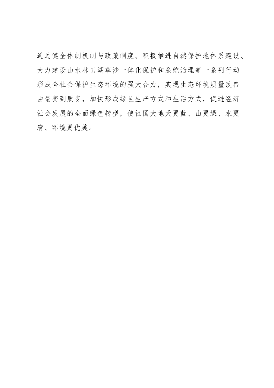 《著作选读》学习心得:执笔绘就“生态画卷”.docx,第3页预览