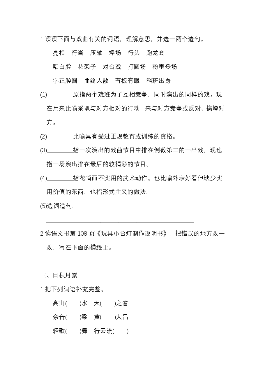 六年级语文上册 第七单元 语文园地七.pdf,第2页预览