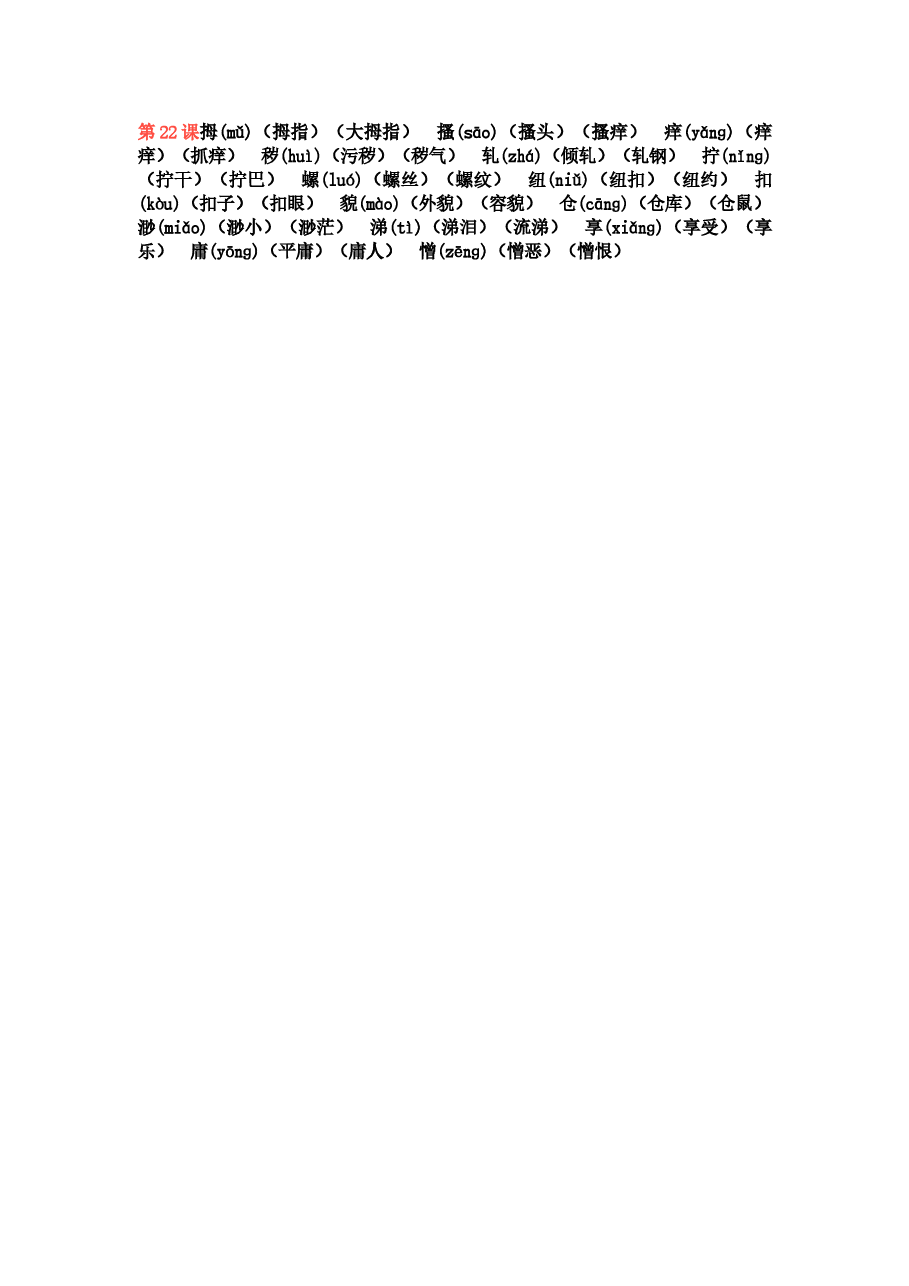 统编版五年级语文下册写字表生字注音、组词.docx，第3页预览