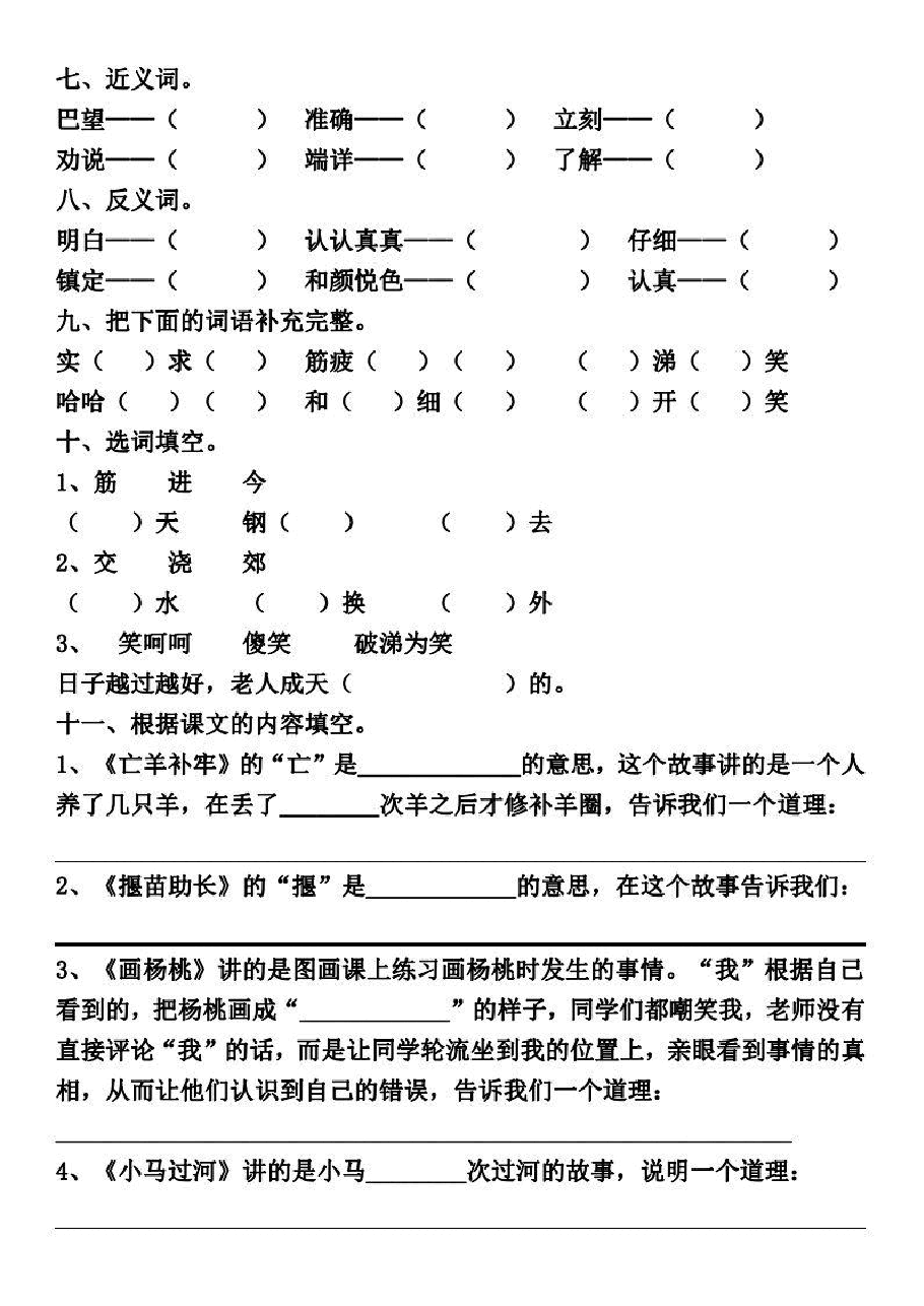 统编版语文二年级下册5-8单元基础知识复习卷.pdf,第2页预览