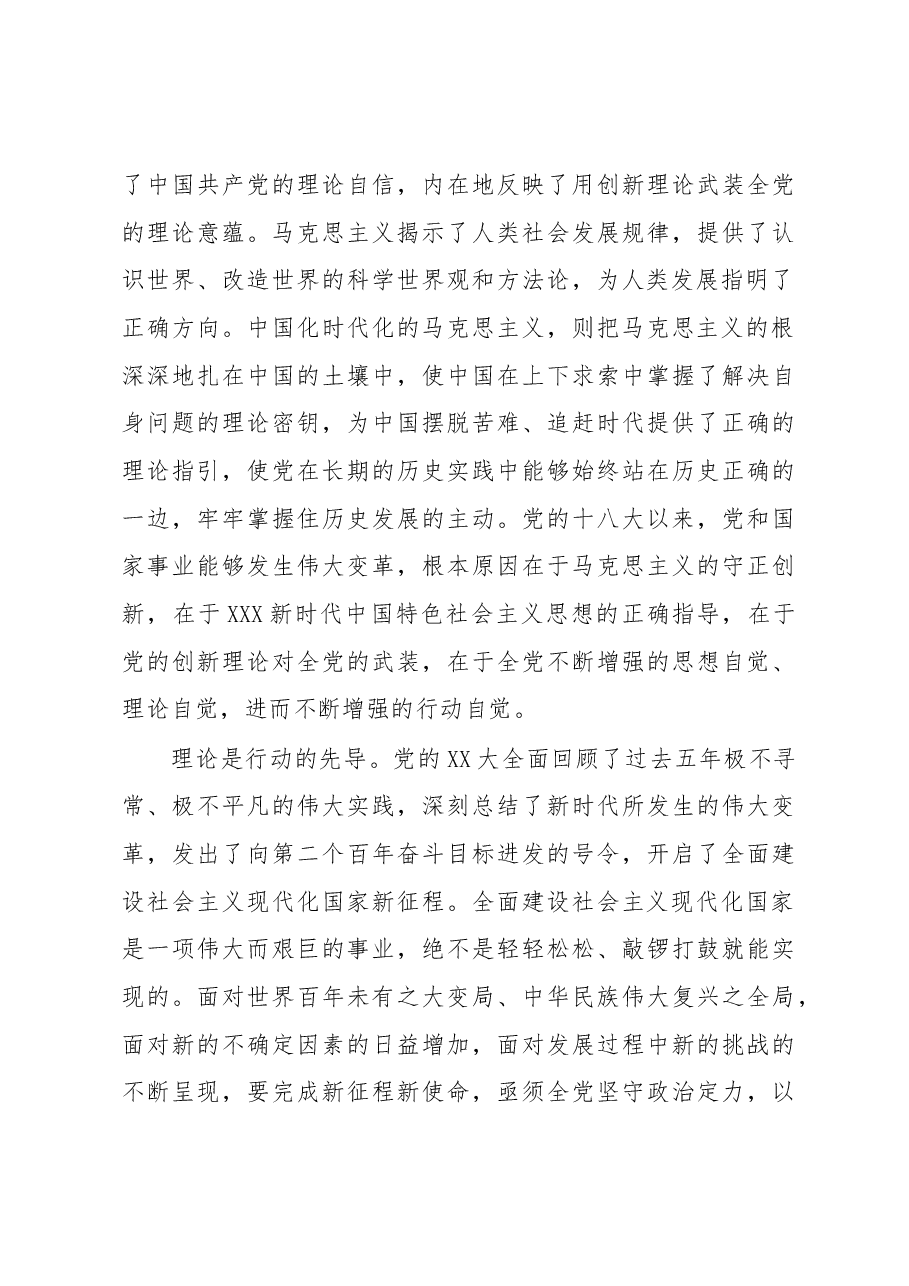 党课:坚定不移用党的创新理论武装全党.docx,第4页预览