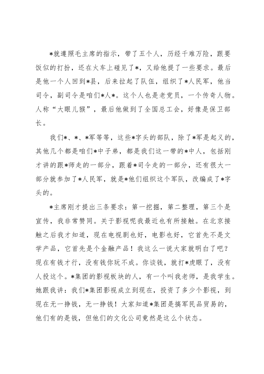 文化与历史研究会会长在红色文化座谈会上的讲话.docx,第2页预览