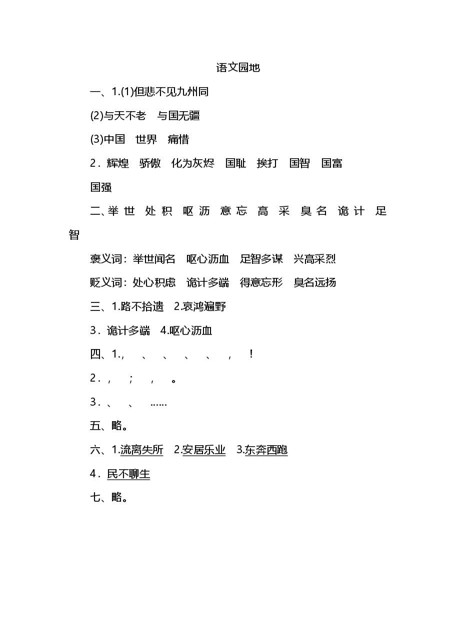 五年级语文上册第四单元语文园地四.pdf,第4页预览