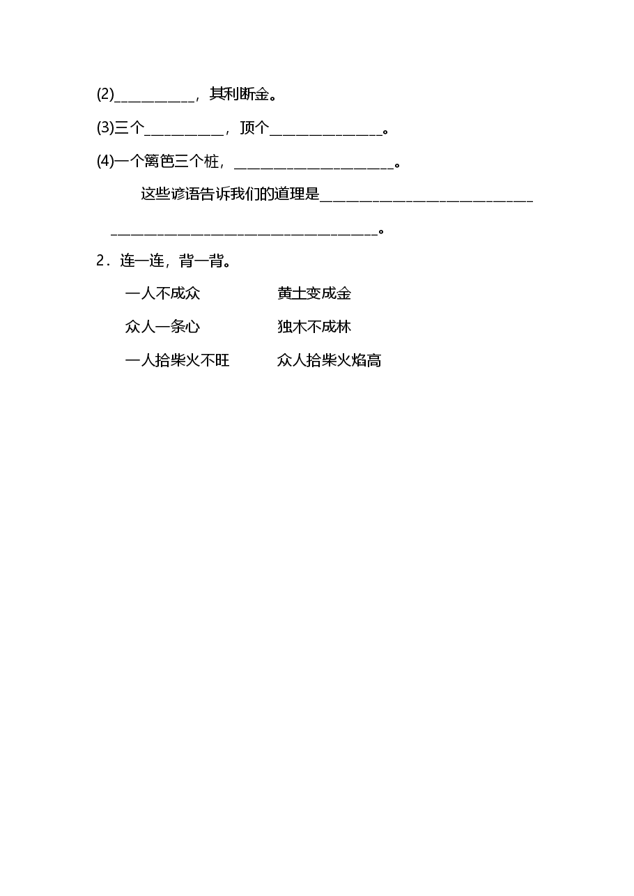 三年级语文上册第四单元语文园地四.pdf,第3页预览