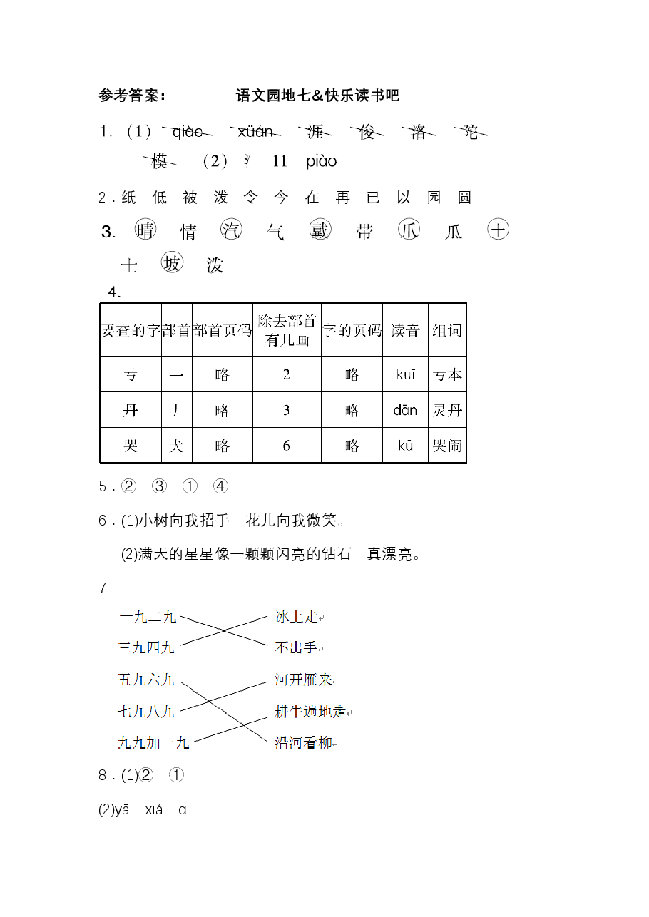 二年级语文上册 第七单元 语文园地七.pdf,第3页预览