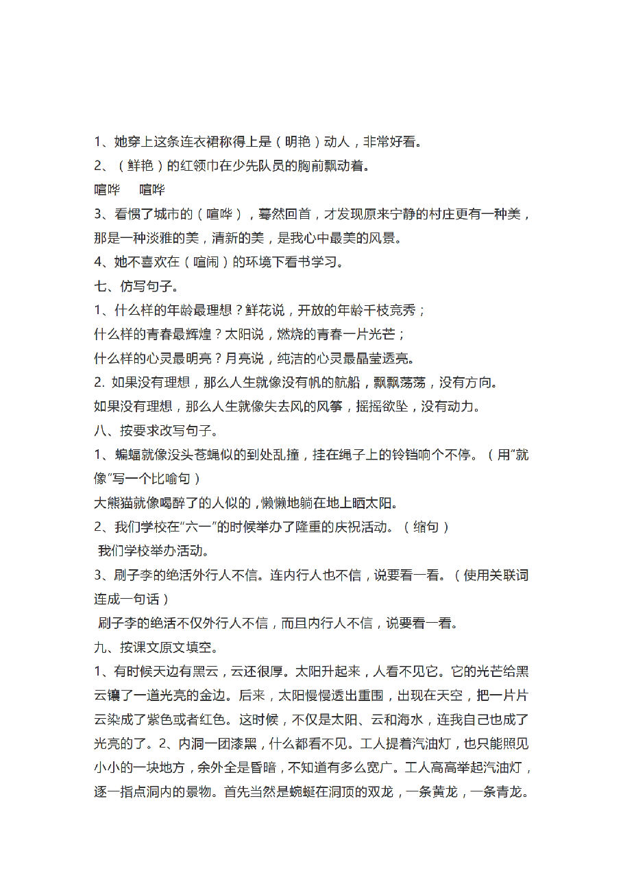 统编版语文四年级下册5-6单元基础知识复习卷答案_纯图版.pdf,第2页预览