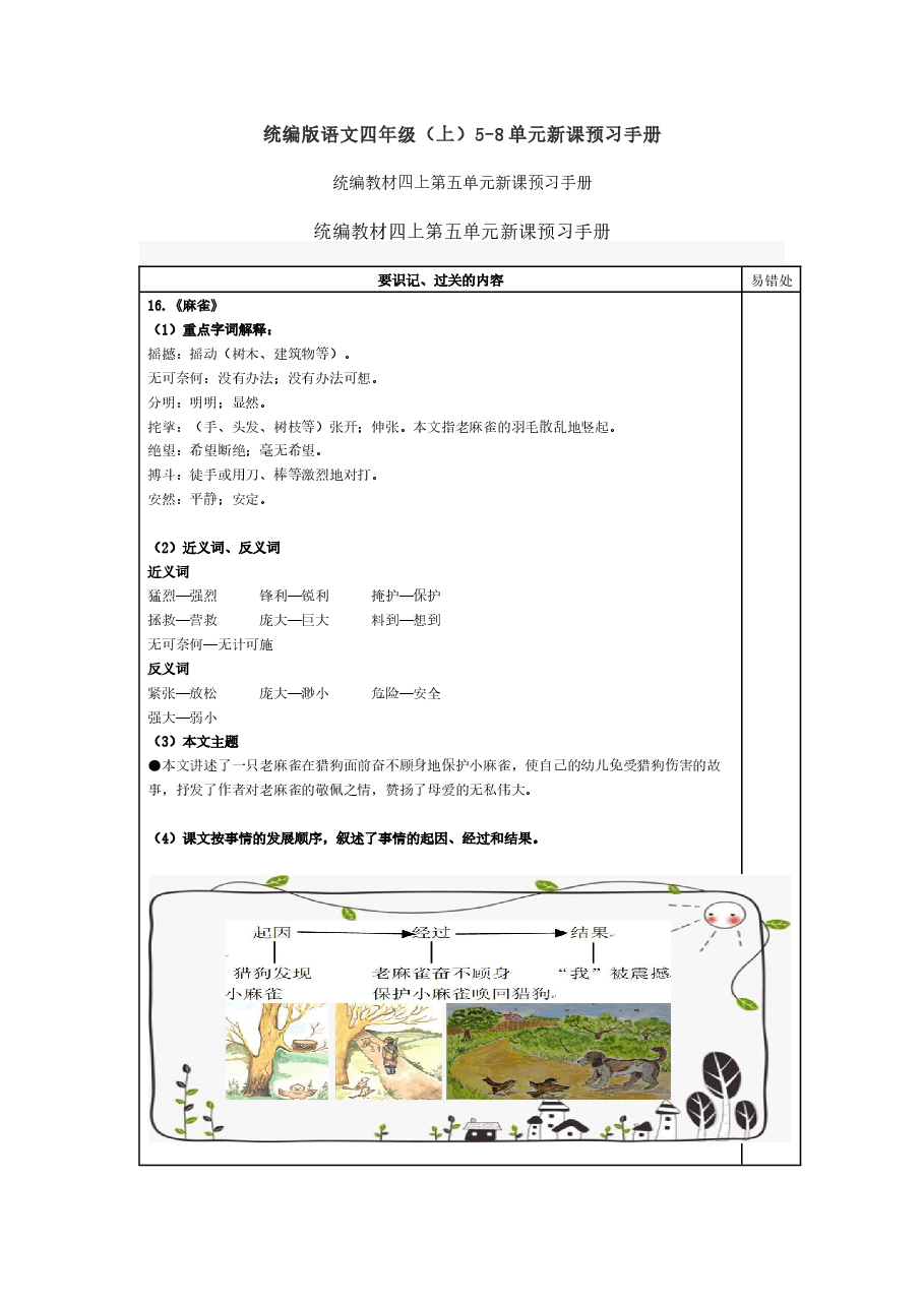 统编版语文四年级(上)5-8单元新课预习手册.docx,第1页预览