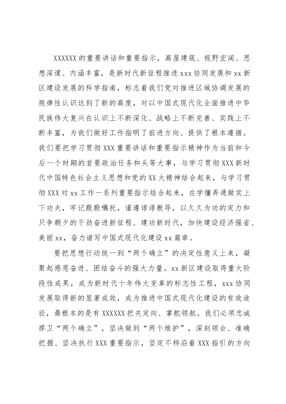 (14篇)学习贯彻考察xx重要讲话重要指示精神研讨发言、心得体会汇编.docx,第3页预览