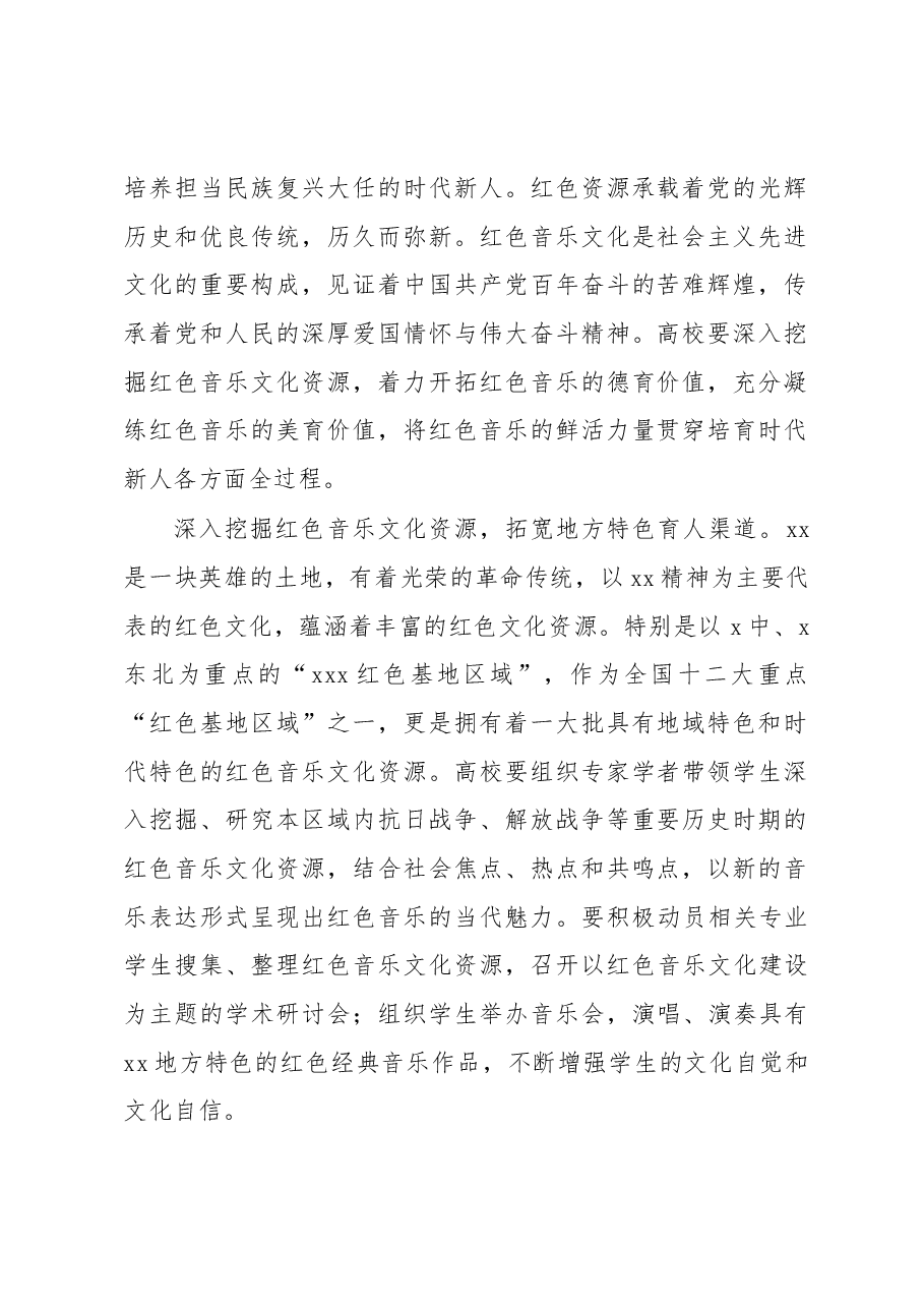 (9篇)红色文化主题党课讲稿汇编.docx,第2页预览