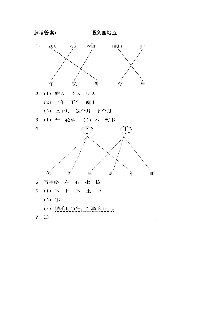 一年级语文上册第五单元语文园地五 .pdf,第3页预览