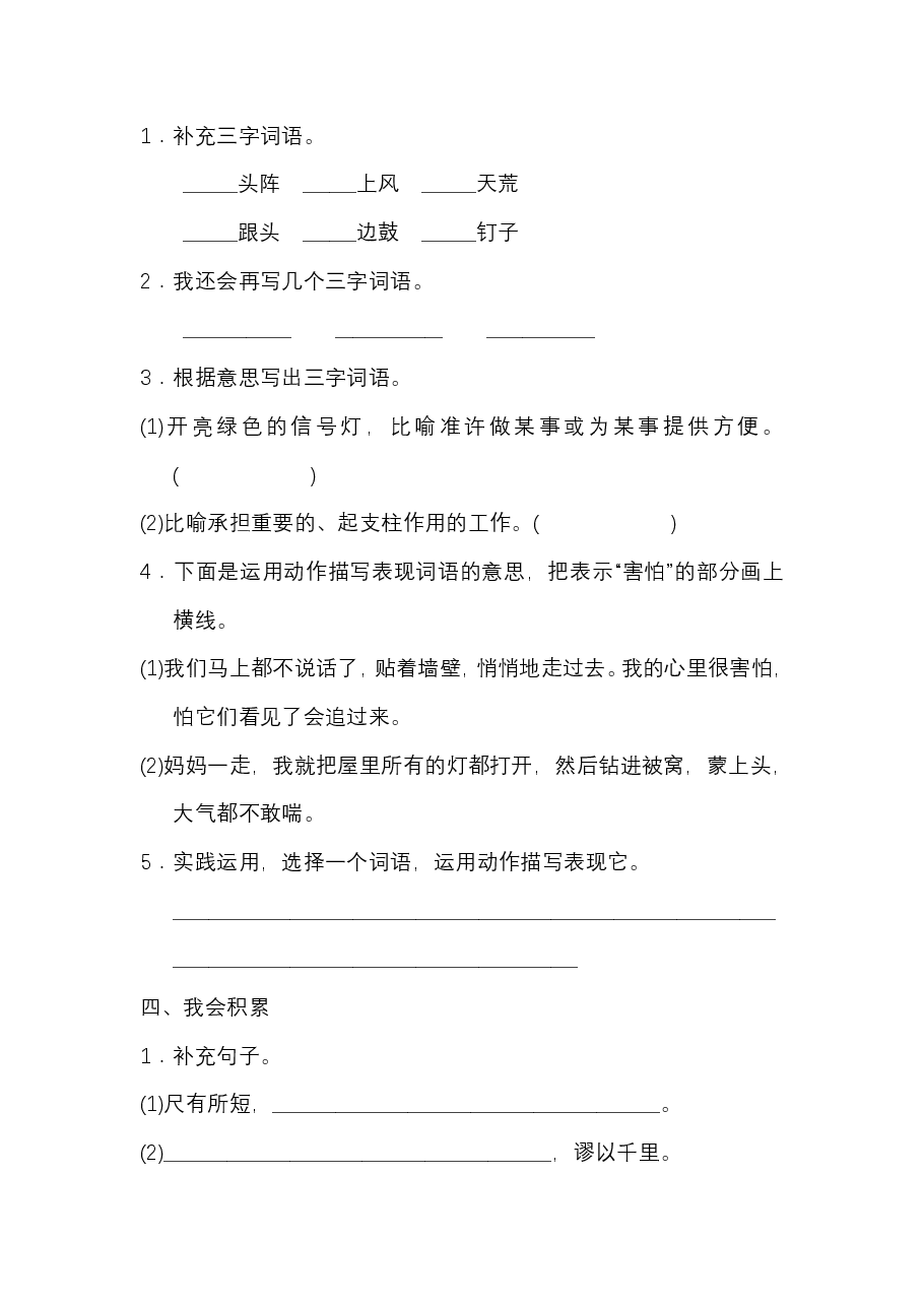 四年级语文上册 第六单元 语文园地六.pdf,第2页预览
