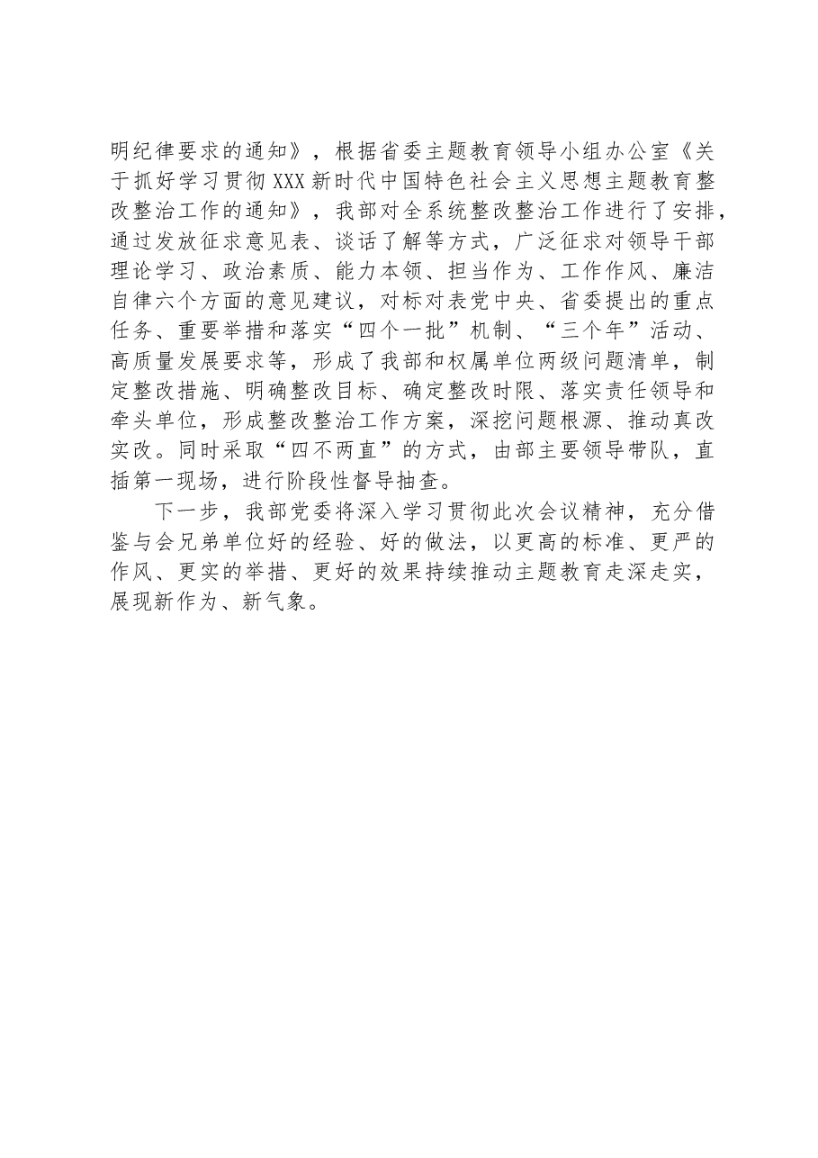 书记在市委“抓学习+促发展”主题座谈会上的经验交流提纲.docx,第4页预览