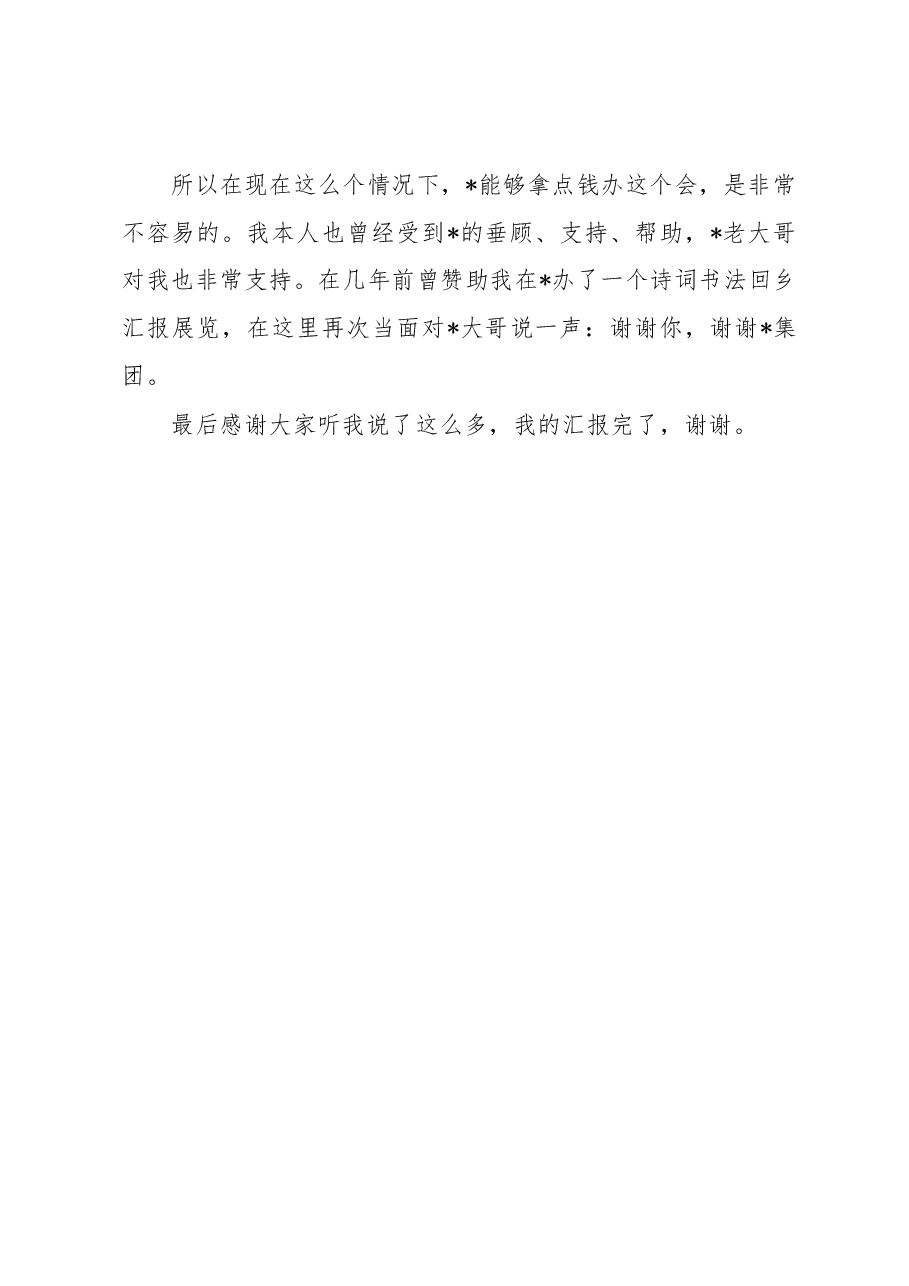 文化与历史研究会会长在红色文化座谈会上的讲话.docx,第3页预览