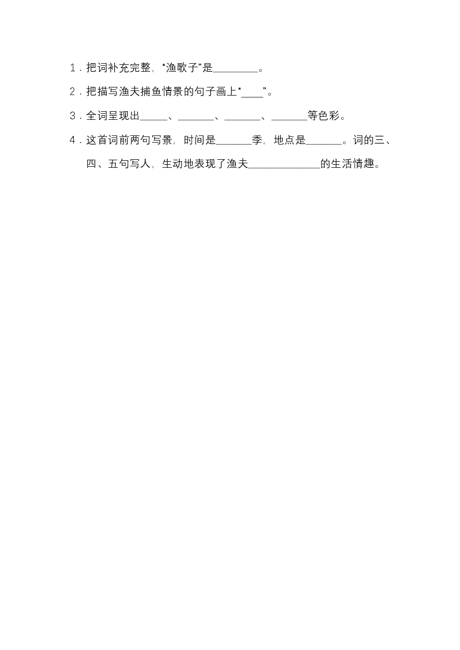 五年级语文上册 第七单元 语文园地七.pdf，第3页预览