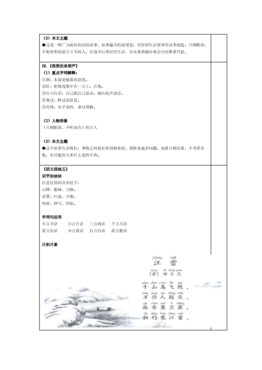 统编版语文二年级(上)5-8单元新课预习手册.docx,第2页预览