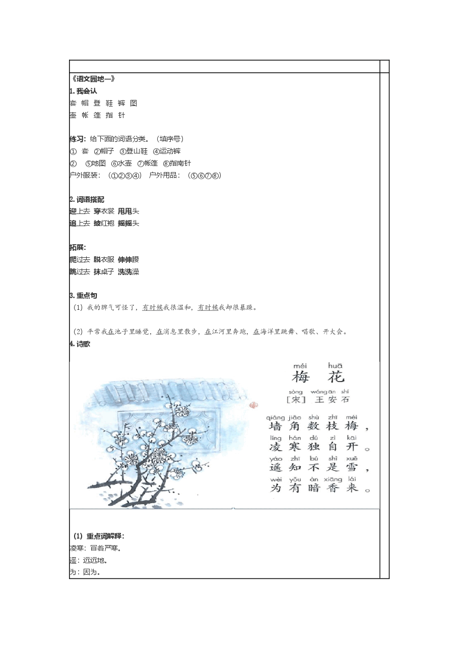 统编版语文二年级(上)1-4单元新课预习手册.doc,第4页预览