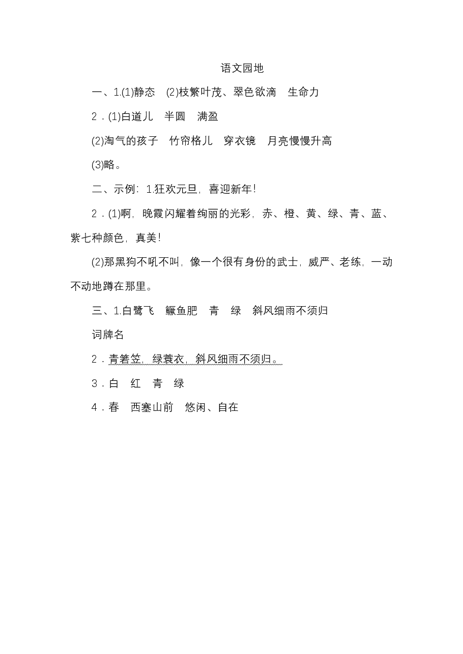 五年级语文上册 第七单元 语文园地七.pdf，第4页预览