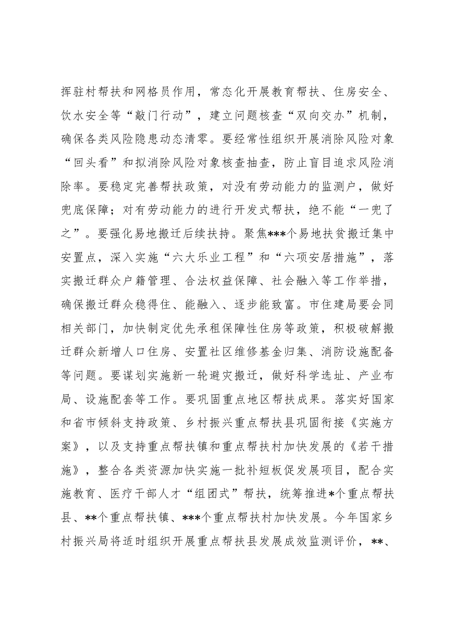 市委书记在2023年全市巩固拓展脱贫攻坚成果同乡村振兴有效衔接领导小组(扩大)会议上的讲话.docx,第4页预览