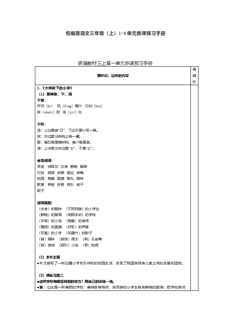 统编版语文三年级(上)1-4单元新课预习手册.doc,第1页预览