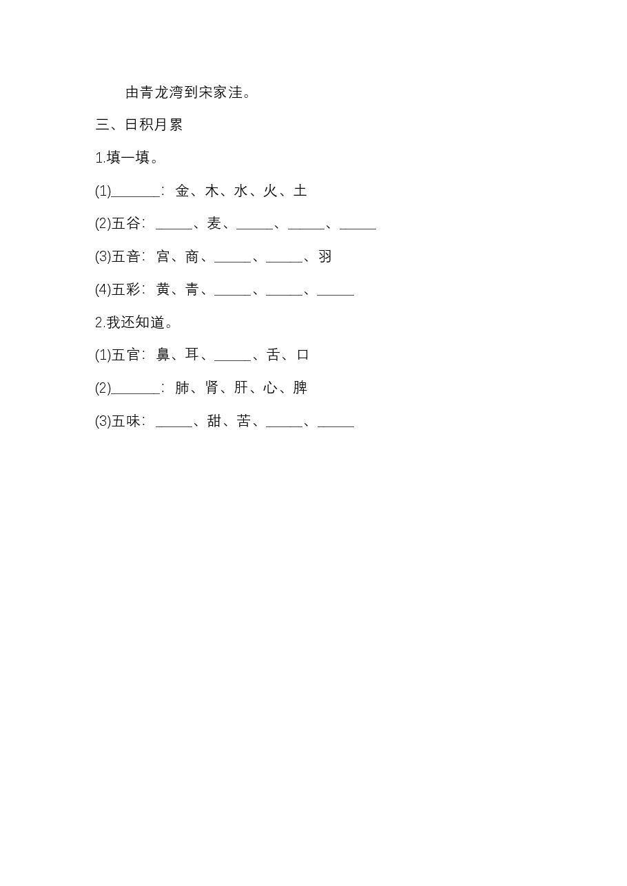 六年级语文上册 第六单元 语文园地六.pdf,第3页预览
