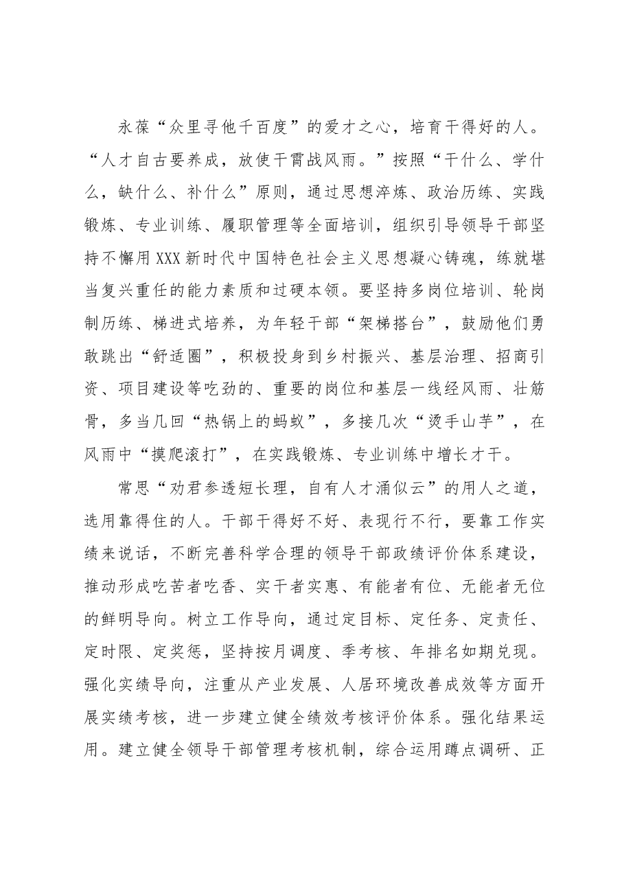《著作选读》学习心得:解锁“选读”中选人用人“秘籍”.docx,第2页预览