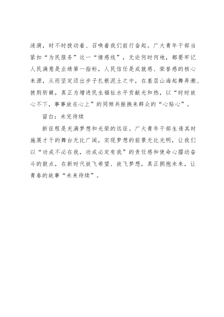 《著作选读》学习心得:细悟“选读” 写好青春“自传体”.docx,第3页预览