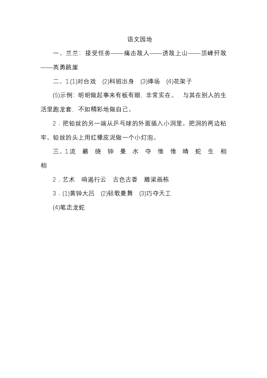 六年级语文上册 第七单元 语文园地七.pdf,第4页预览