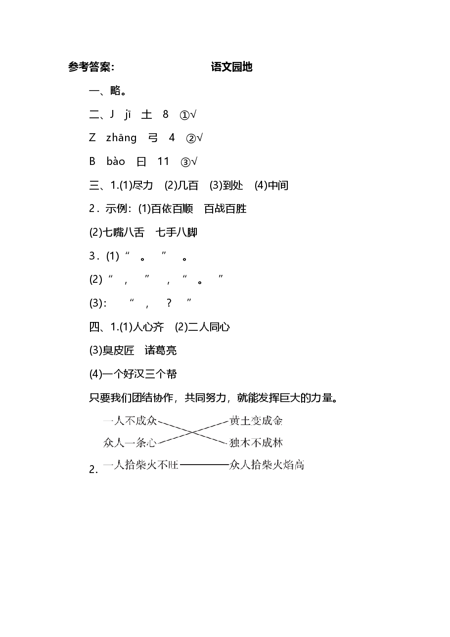 三年级语文上册第四单元语文园地四.pdf,第4页预览