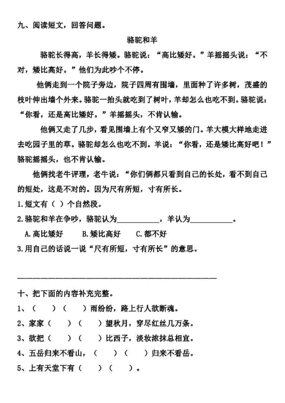 统编版语文二年级下册第3-4单元基础知识复习卷_纯图版.pdf,第3页预览