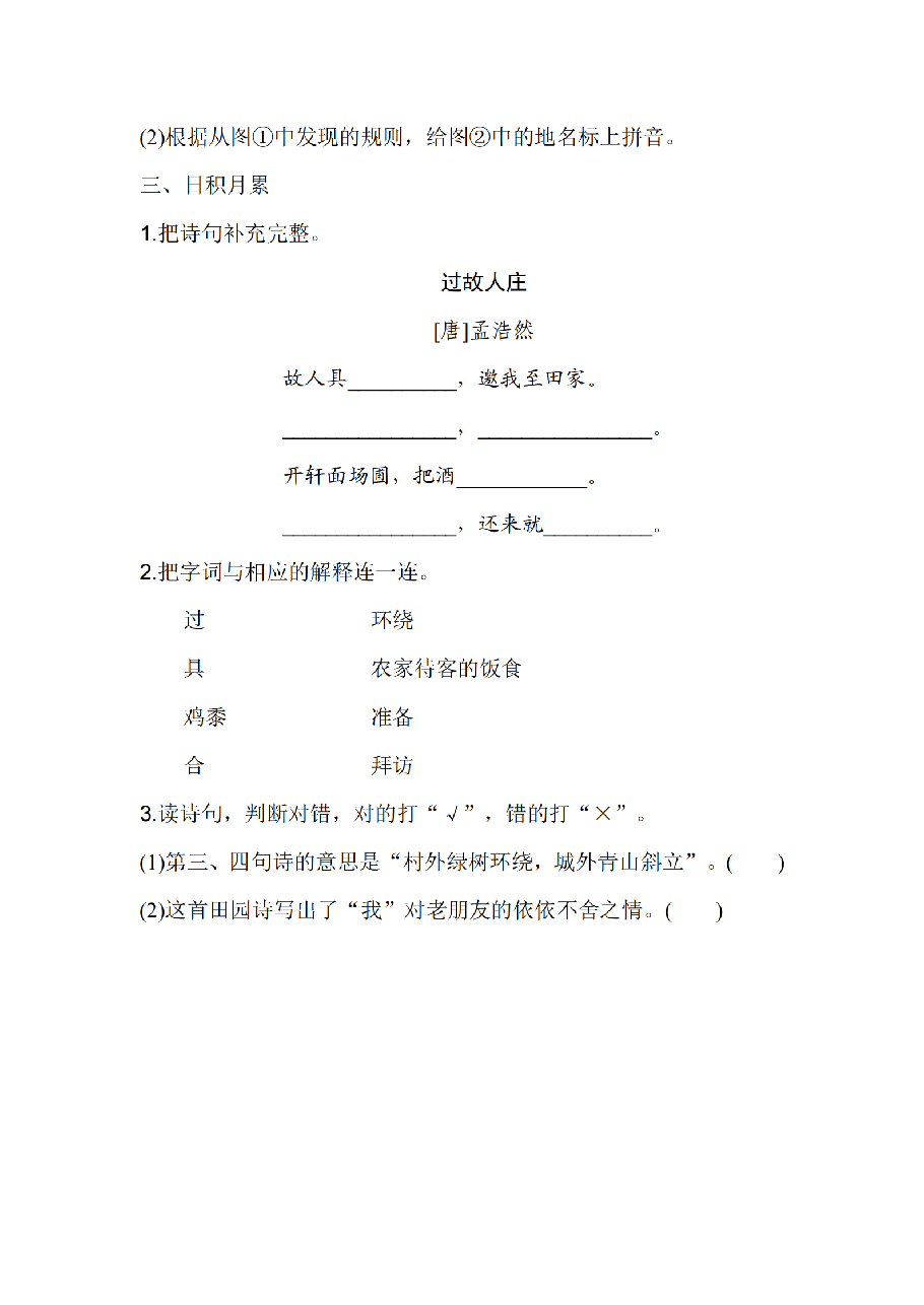 六年级语文上册第一单元 语文园地一_纯图版.pdf，第3页预览